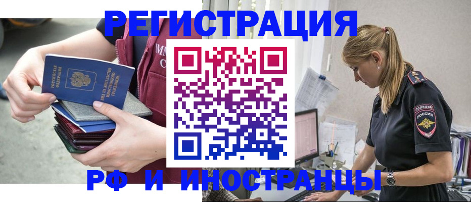 временная прописка в Унече