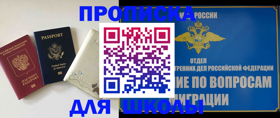 прописка штамп в Унече