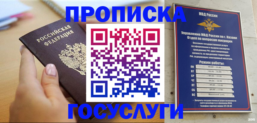 временная регистрация для школы в Унече