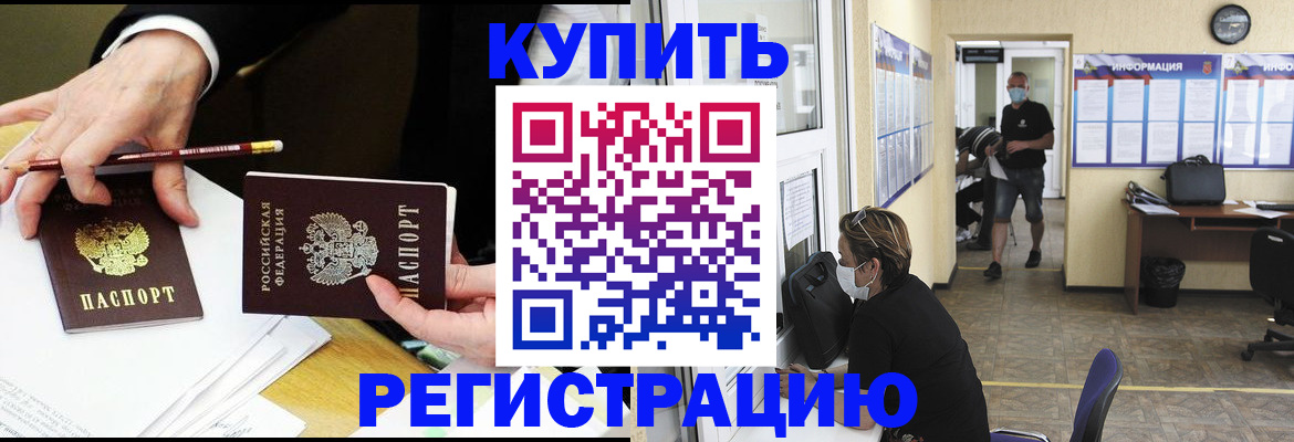 временная регистрация для школы в Унече