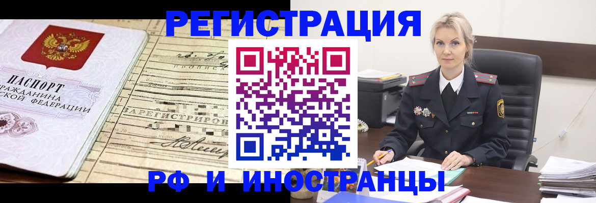 прописка регистрация в Унече