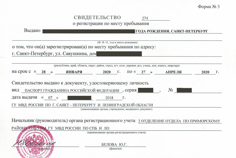 временная регистрация в Унече