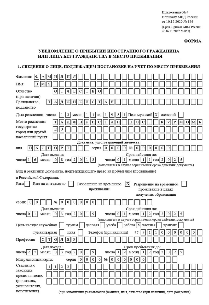 временная регистрация в Унече